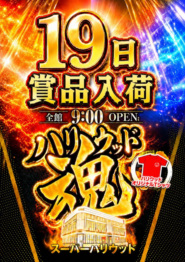 スーパーハリウッド伊勢佐木の最新情報画像