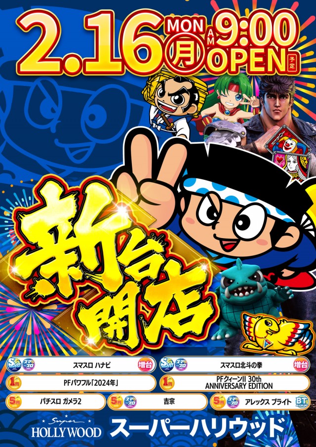 スーパーハリウッド伊勢佐木の最新情報画像