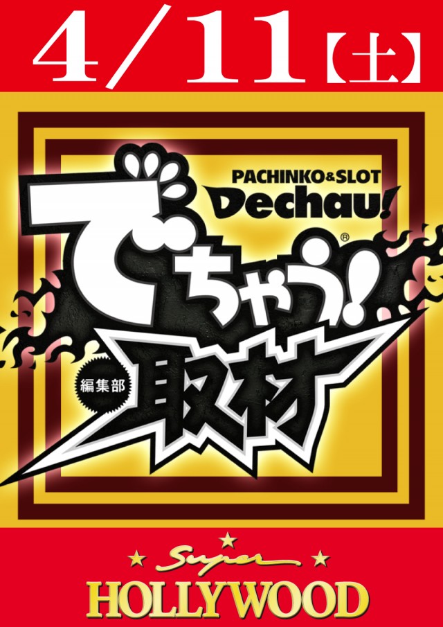 スーパーハリウッド伊勢佐木の最新情報画像