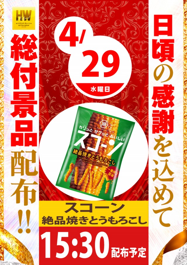スーパーハリウッド伊勢佐木の最新情報画像