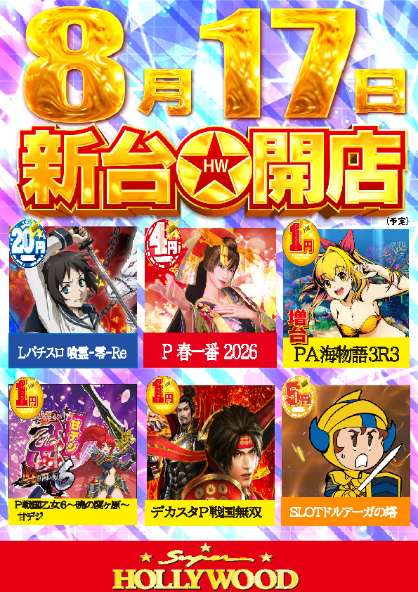 スーパーハリウッド伊勢佐木の最新情報画像