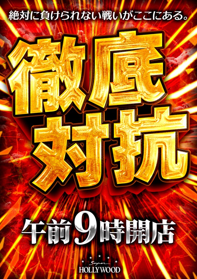 スーパーハリウッド伊勢佐木の最新情報画像