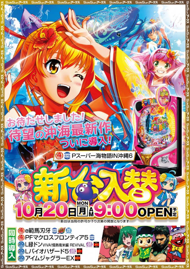 SUNSUNアークス本牧店の最新情報画像