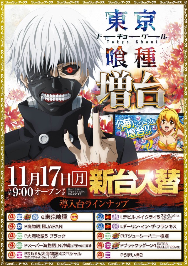 SUNSUNアークス本牧店の最新情報画像