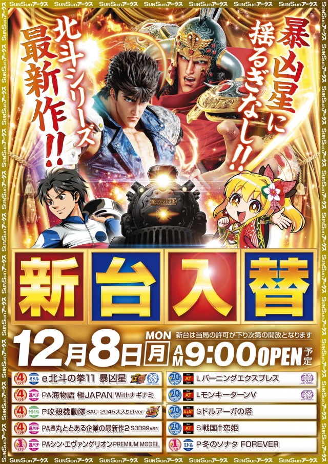 SUNSUNアークス本牧店の最新情報画像