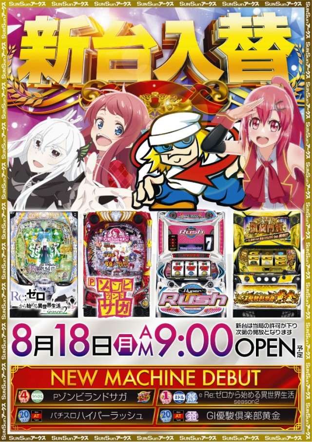最新情報公開中!】SUNSUNアークス本牧店 | 横浜市中区 関内駅