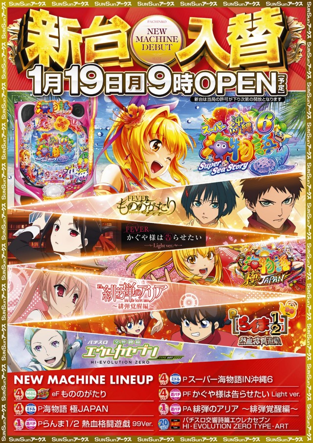 SUNSUNアークス本牧店の最新情報画像