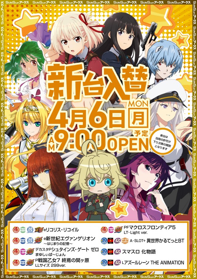 SUNSUNアークス本牧店の最新情報画像