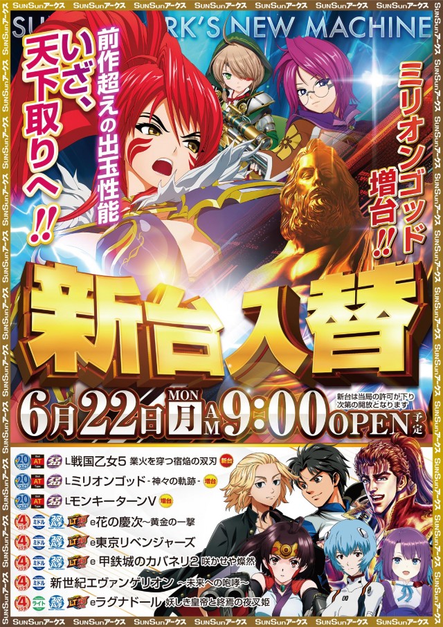 SUNSUNアークス本牧店の最新情報画像