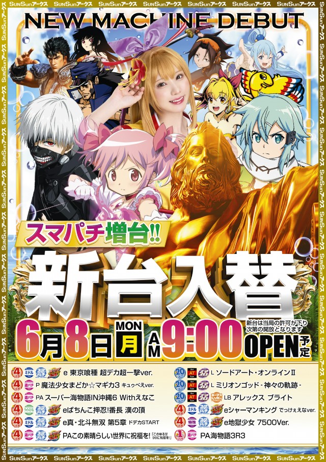 SUNSUNアークス本牧店の最新情報画像