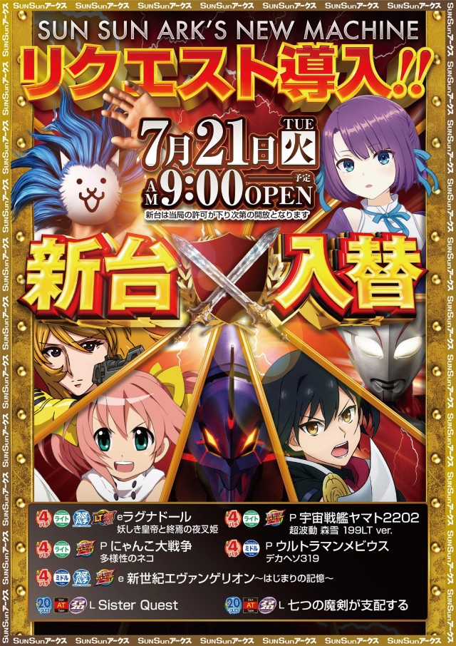 SUNSUNアークス本牧店の最新情報画像
