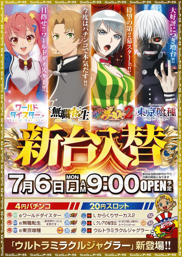 SUNSUNアークス本牧店の最新情報画像