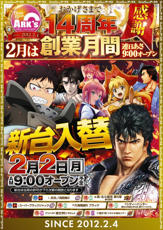 SUNSUNアークス本牧店の最新情報画像