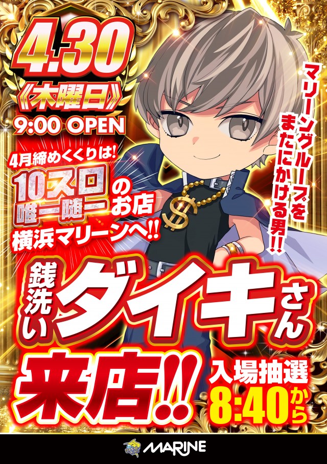 横浜マリーンの最新情報画像