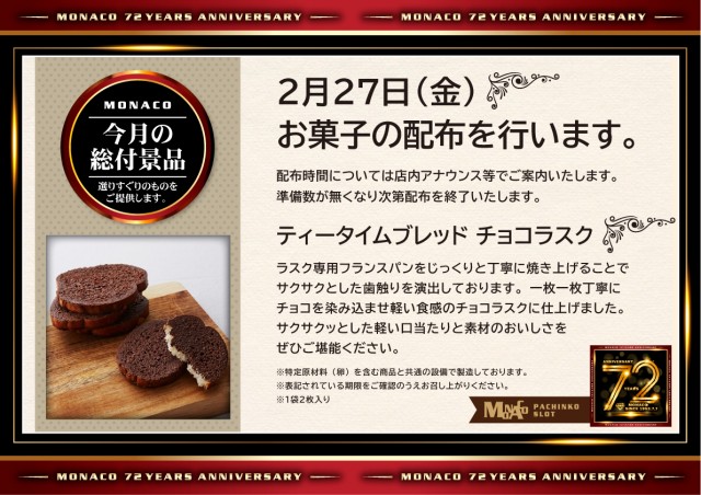 モナコ桜木町本店の最新情報画像