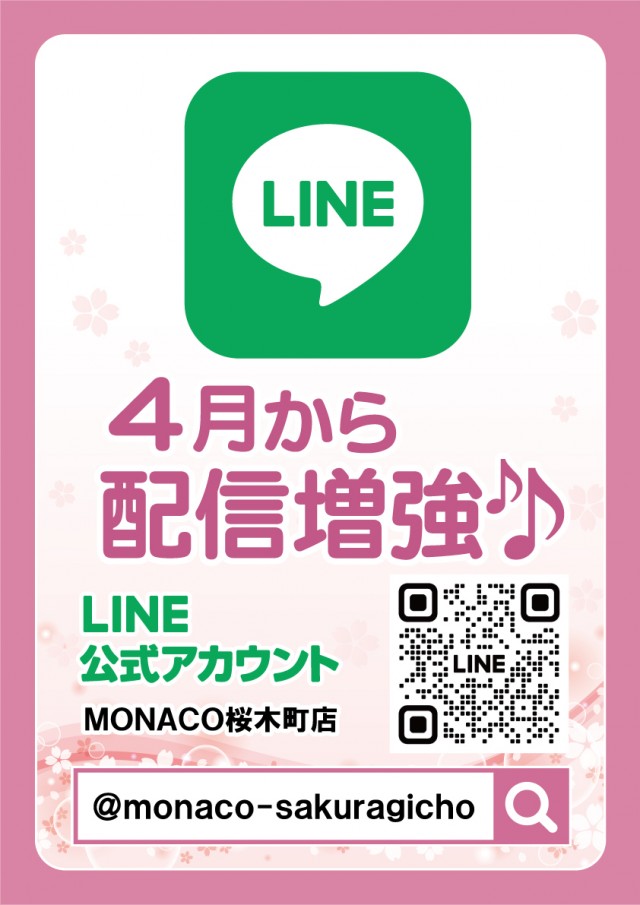 モナコ桜木町本店の最新情報画像