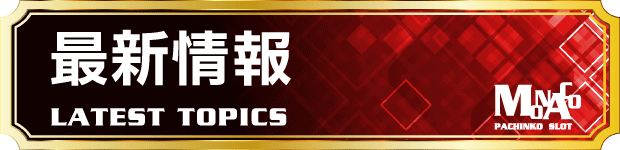 モナコ桜木町本店の最新情報画像