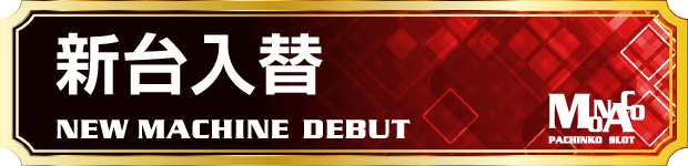 モナコ桜木町本店の最新情報画像