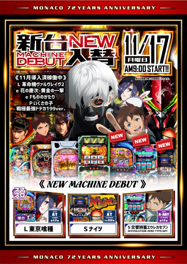 モナコ桜木町本店の最新情報画像