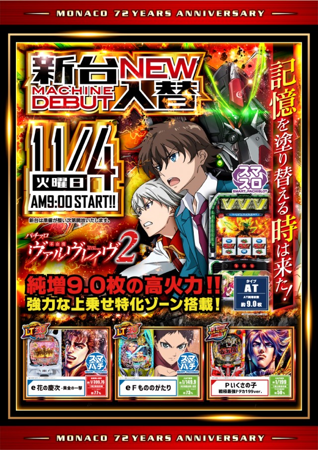 モナコ桜木町本店の最新情報画像