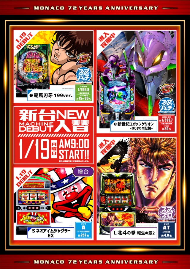 モナコ桜木町本店の最新情報画像