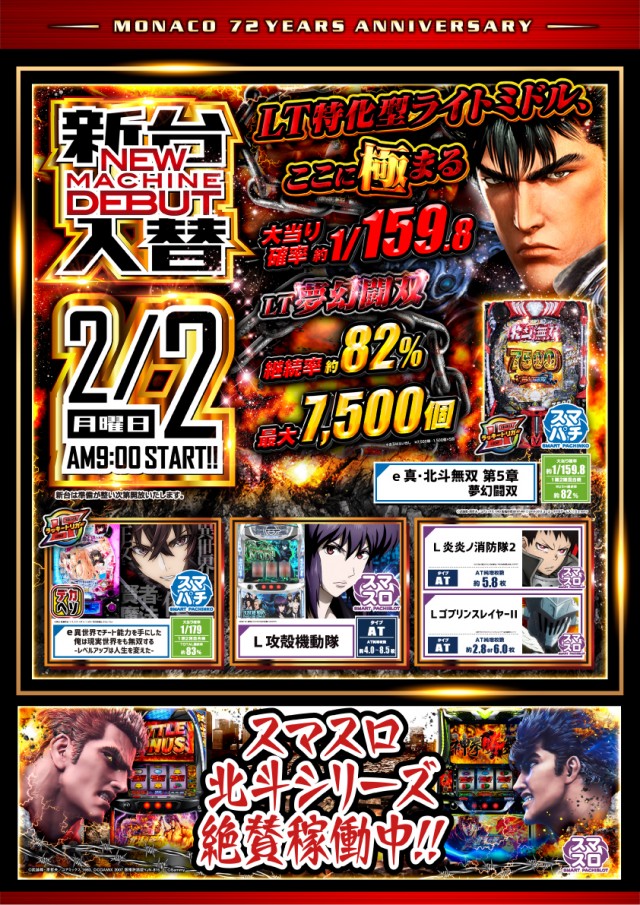 モナコ桜木町本店の最新情報画像