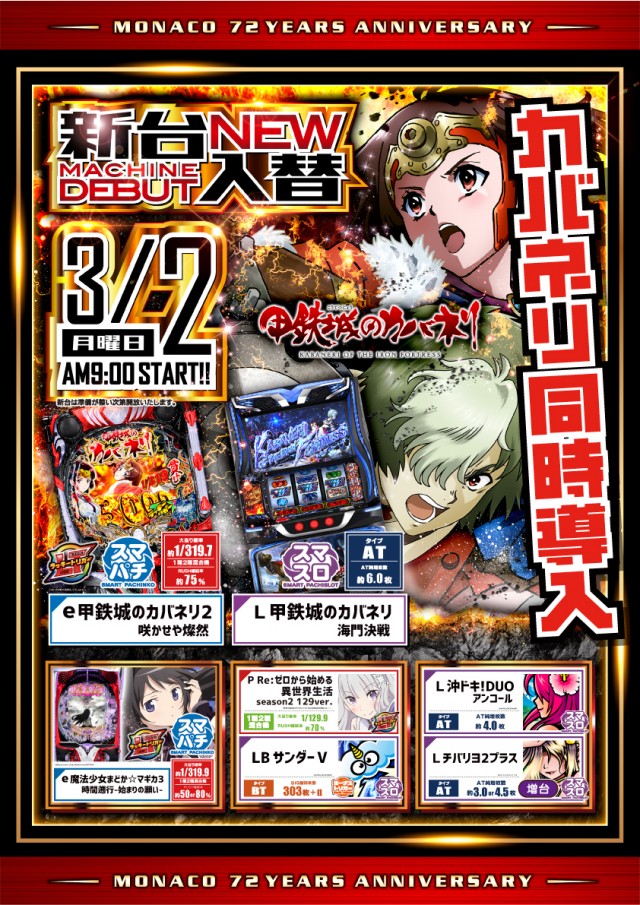 モナコ桜木町本店の最新情報画像