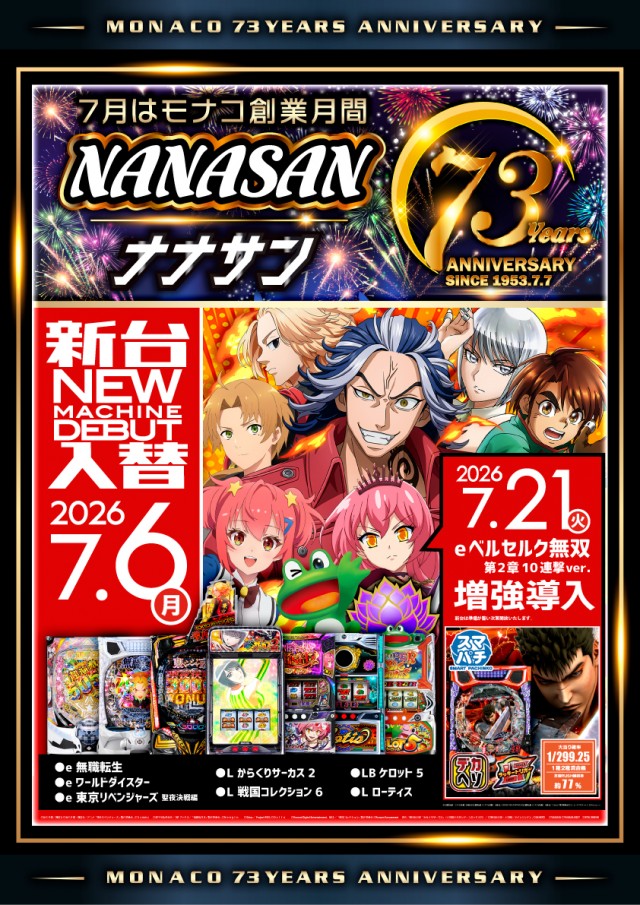 モナコ桜木町本店の最新情報画像