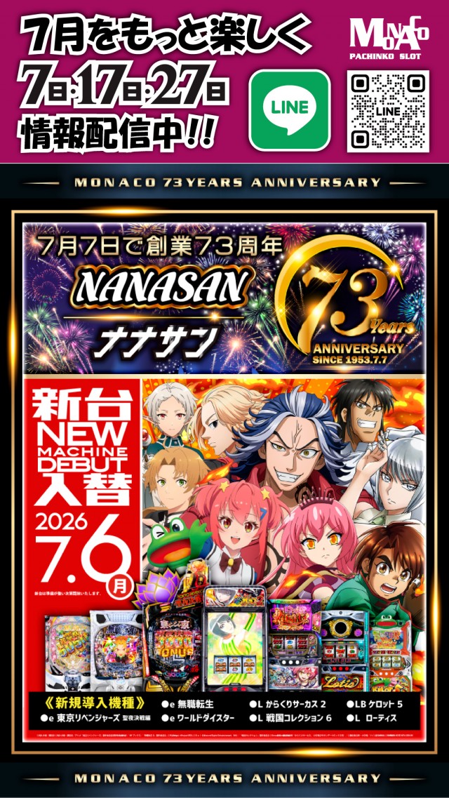 モナコ桜木町本店の最新情報画像