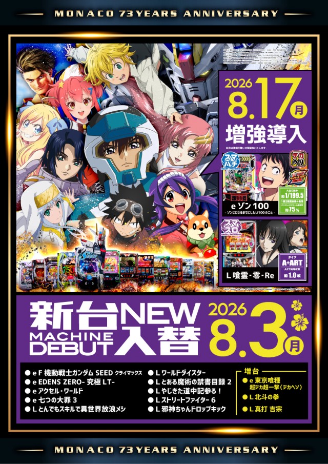 モナコ桜木町本店の最新情報画像