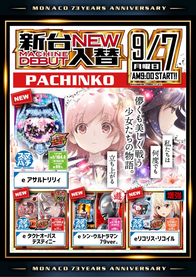 モナコ桜木町本店の最新情報画像