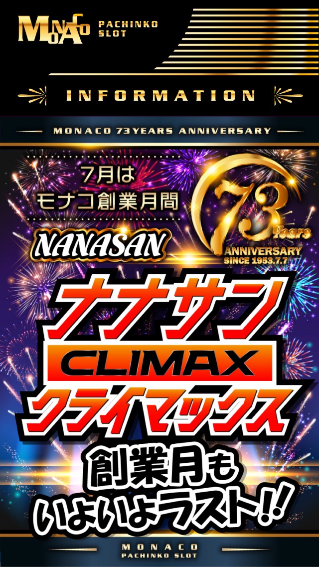 モナコ桜木町本店の最新情報画像