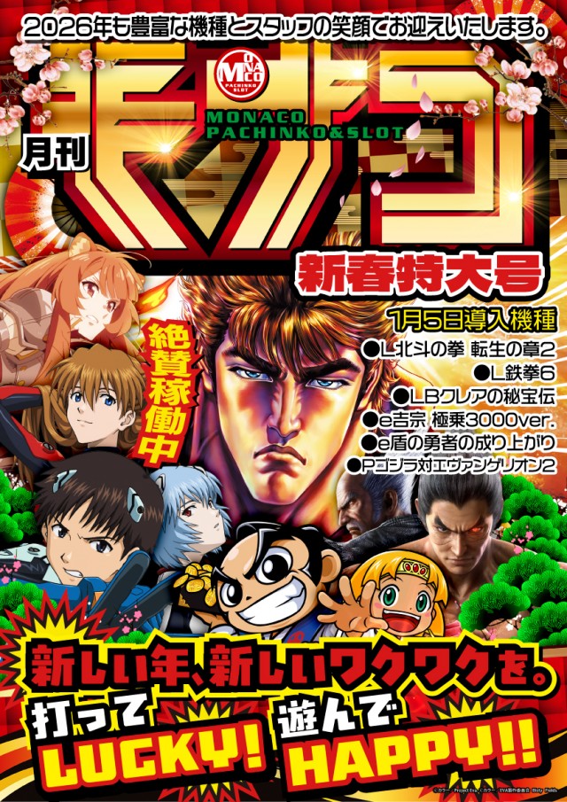 モナコ桜木町本店の最新情報画像