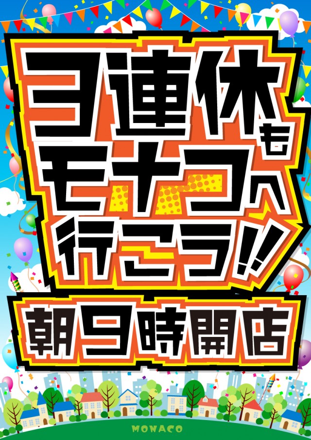 モナコ桜木町本店の最新情報画像