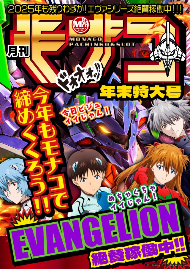 モナコ桜木町本店の最新情報画像