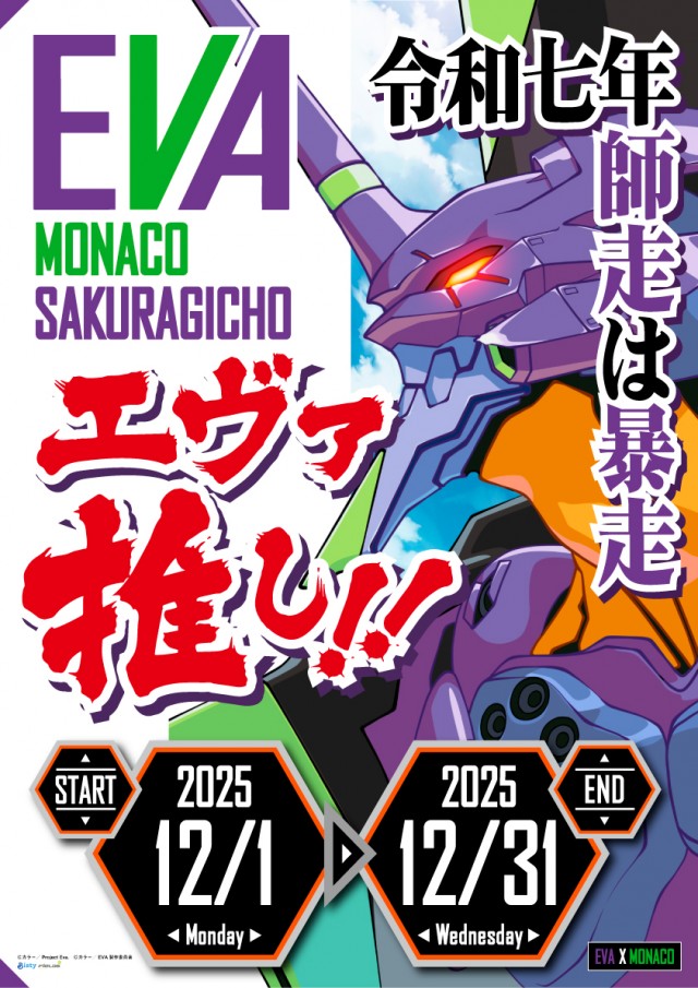 モナコ桜木町本店の最新情報画像