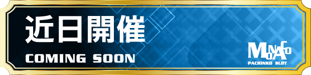 モナコ桜木町本店の最新情報画像