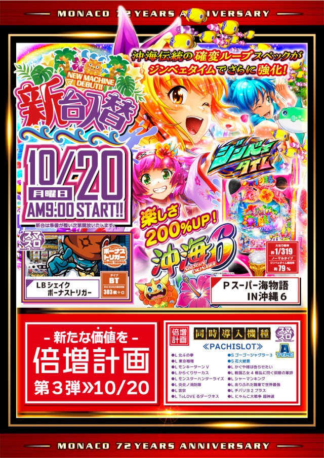 モナコ桜木町本店の最新情報画像