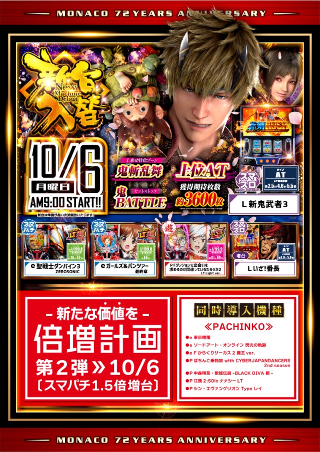 モナコ桜木町本店の最新情報画像