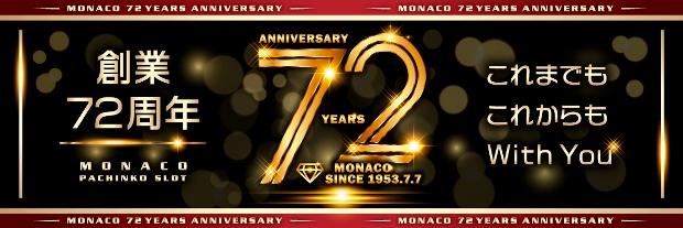 モナコ桜木町本店の最新情報画像