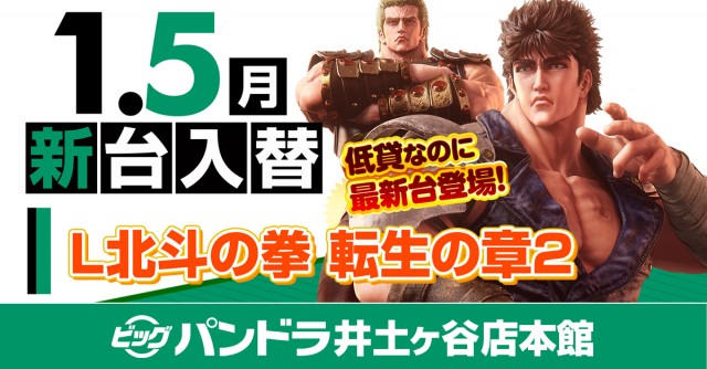 ビッグパンドラ井土ヶ谷店本館の最新情報画像