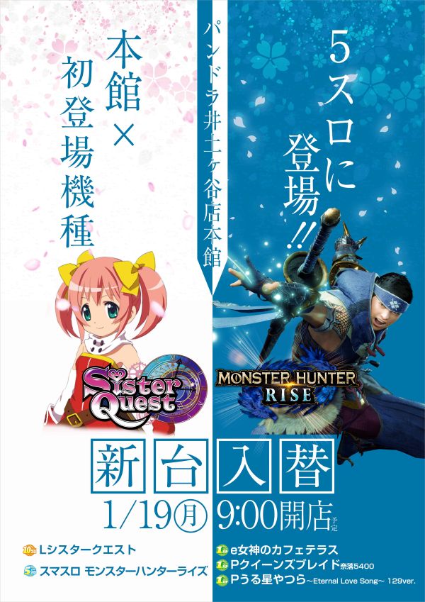 ビッグパンドラ井土ヶ谷店本館の最新情報画像