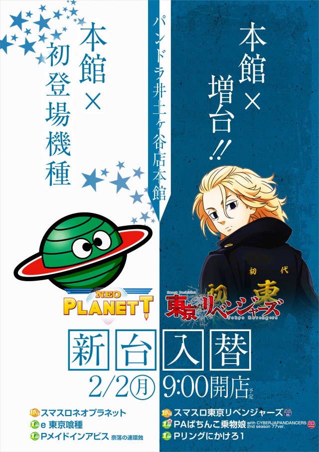 ビッグパンドラ井土ヶ谷店本館の最新情報画像