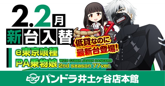 ビッグパンドラ井土ヶ谷店本館の最新情報画像