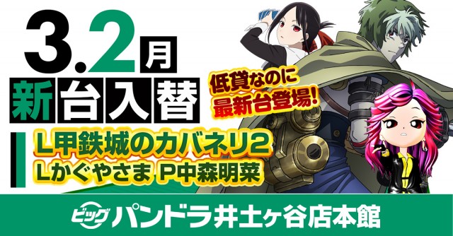 ビッグパンドラ井土ヶ谷店本館の最新情報画像