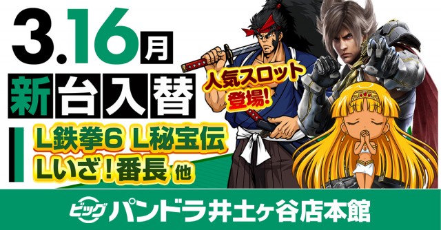 ビッグパンドラ井土ヶ谷店本館の最新情報画像