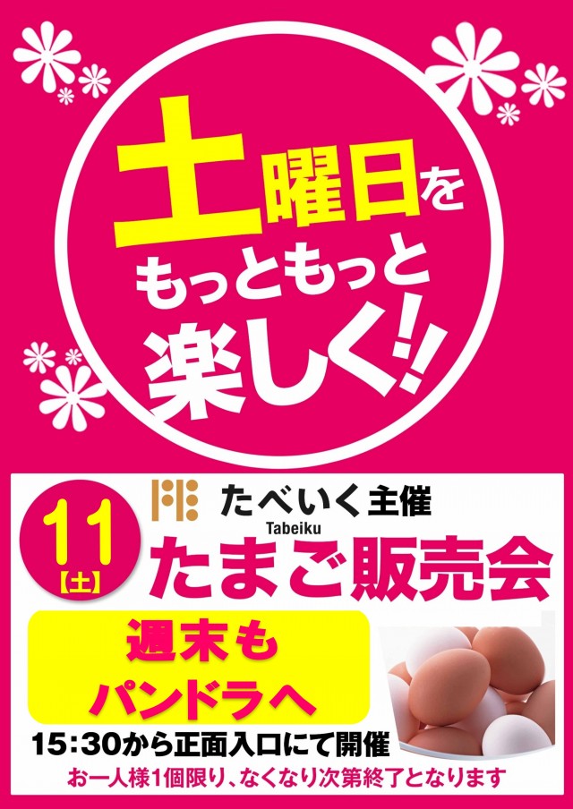 ビッグパンドラ井土ヶ谷店本館の最新情報画像