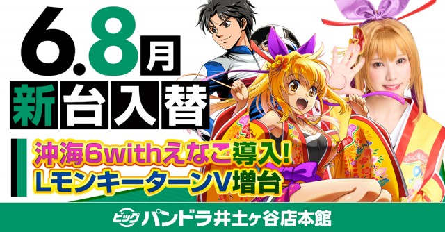 ビッグパンドラ井土ヶ谷店本館の最新情報画像
