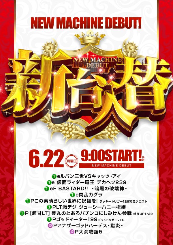 ビッグパンドラ井土ヶ谷店本館の最新情報画像