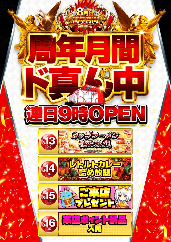 ビッグパンドラ井土ヶ谷店本館の最新情報画像